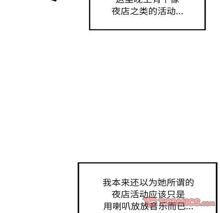 最惨房东并不惨第72话