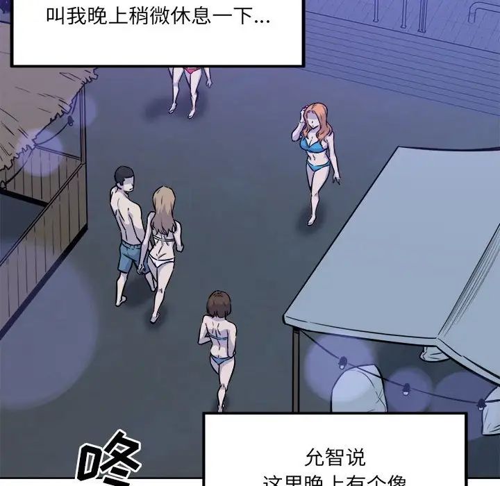 最慘房東並不慘第72話