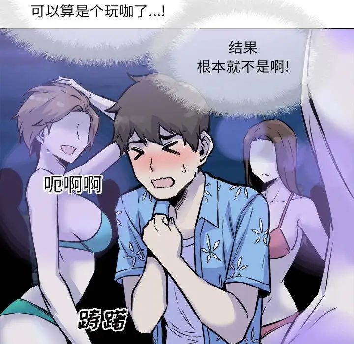 最慘房東並不慘第72話