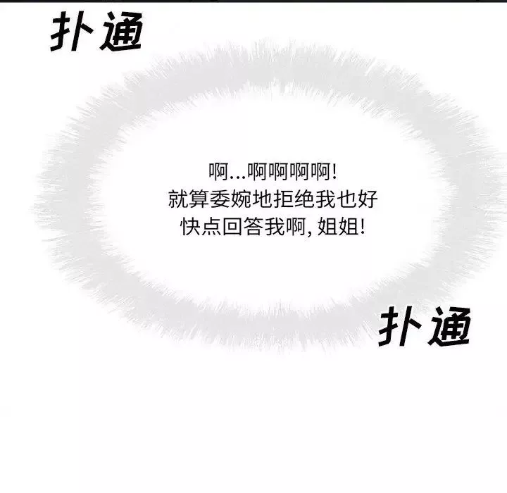 最慘房東並不慘第72話
