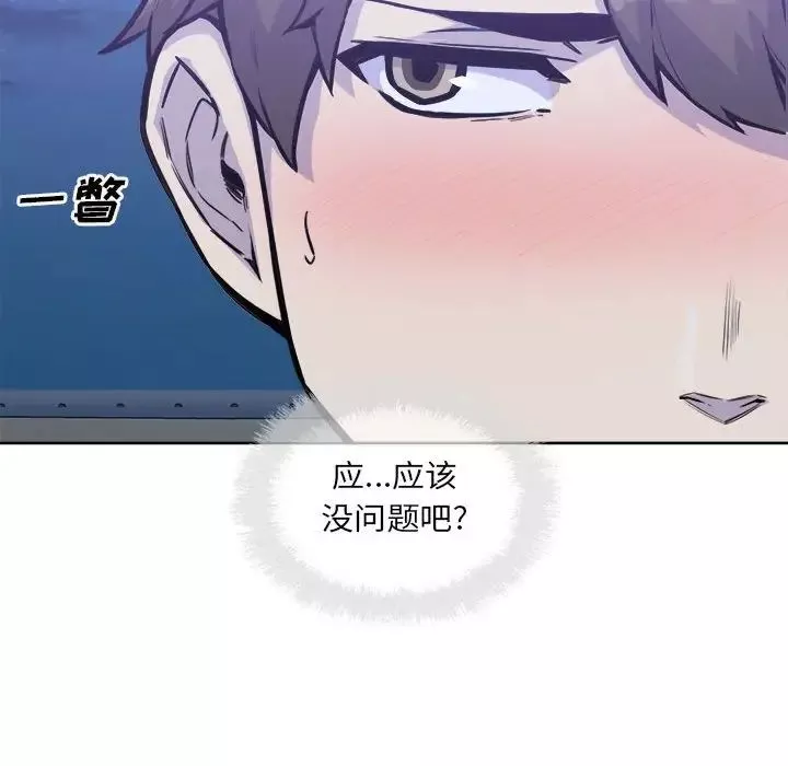 最惨房东并不惨-第72话 - 图片 142