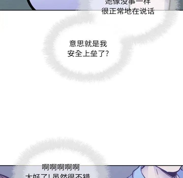 最惨房东并不惨第72话