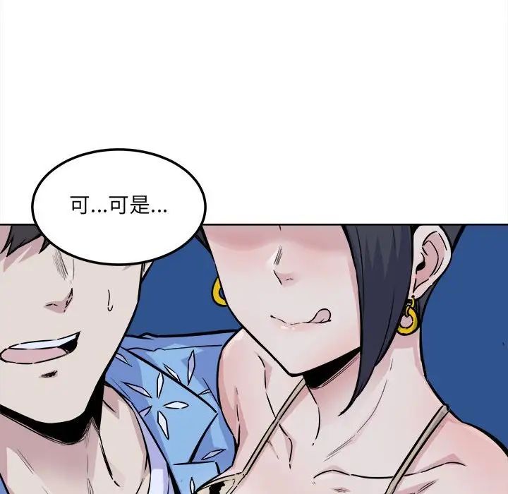 最慘房東並不慘第73話