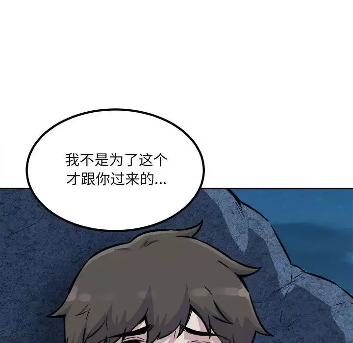 最惨房东并不惨-第73话 - 图片 14