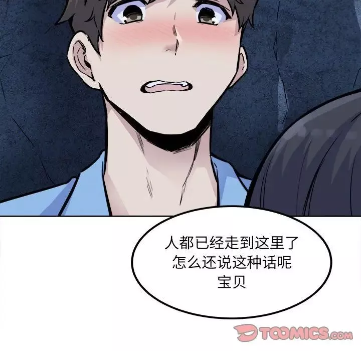 最慘房東並不慘第73話