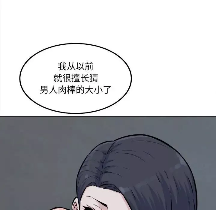 最慘房東並不慘第73話