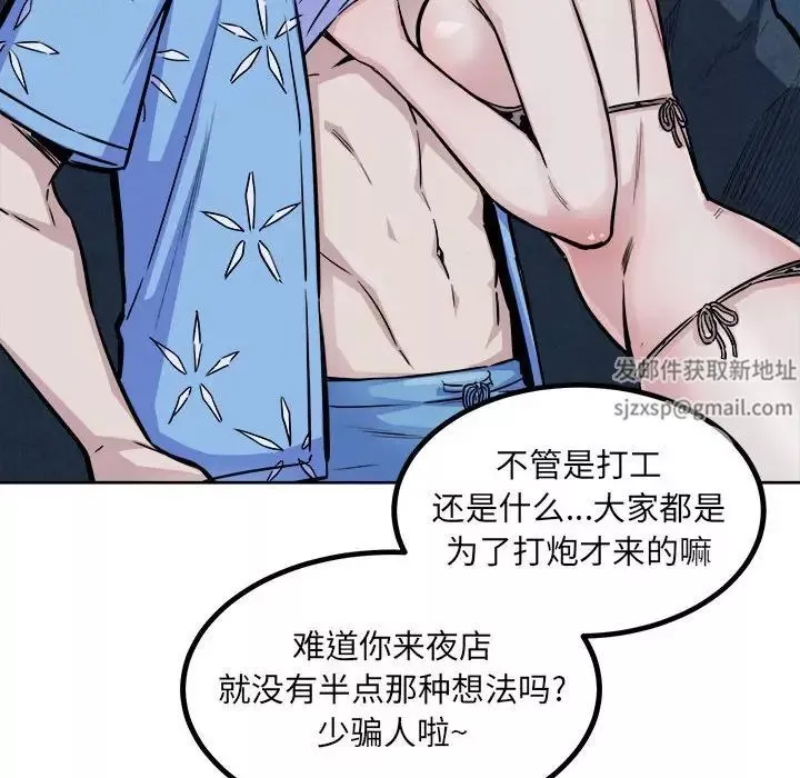 最慘房東並不慘第73話