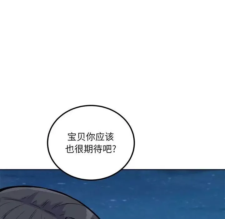 最慘房東並不慘第73話