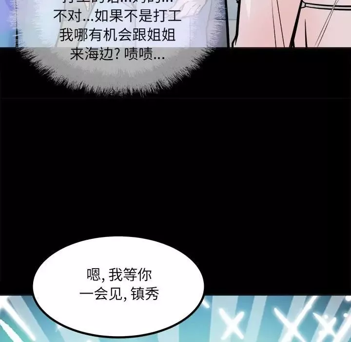 最慘房東並不慘第73話