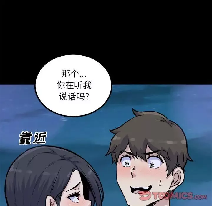 最惨房东并不惨-第73话 - 图片 63