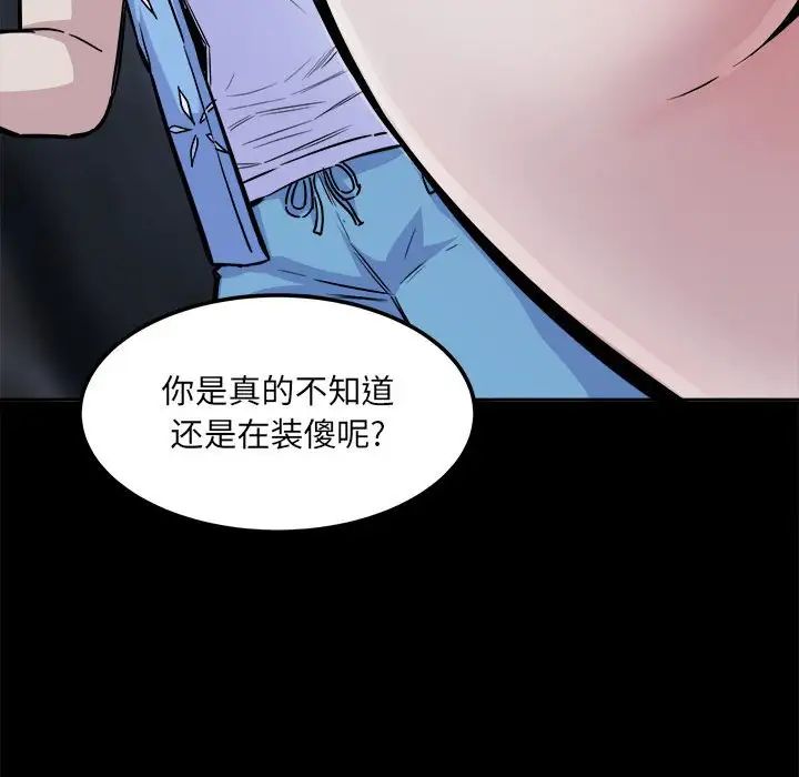 最惨房东并不惨第73话