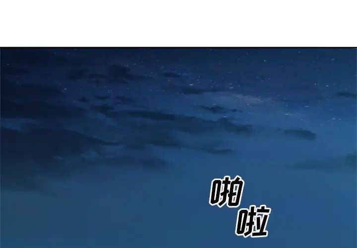 最慘房東並不慘第74話