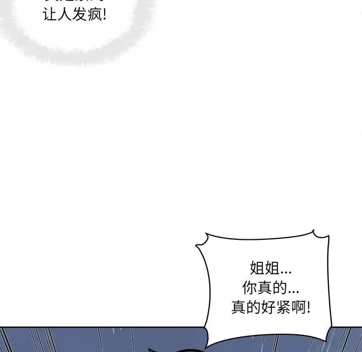 最慘房東並不慘第74話