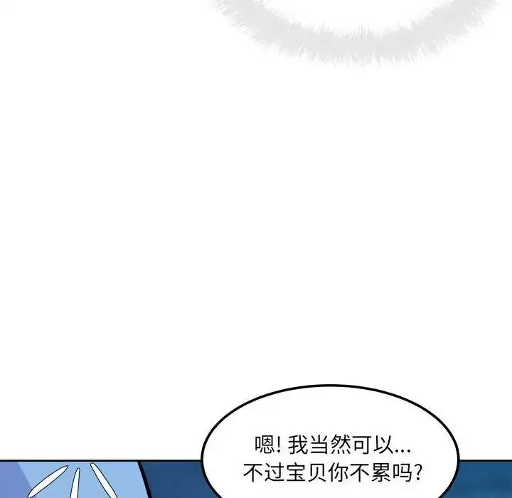 最慘房東並不慘第74話