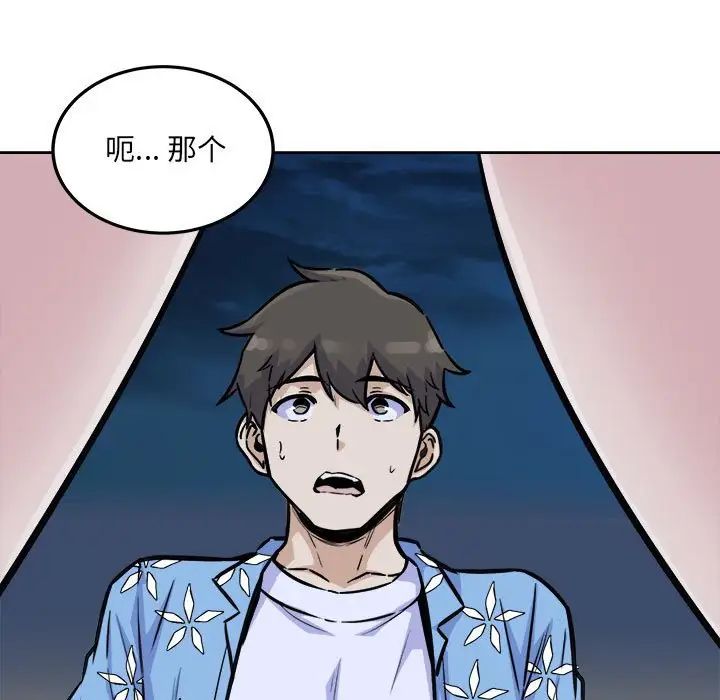 最慘房東並不慘第74話