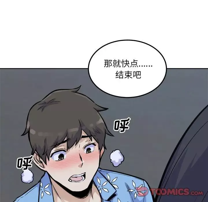 最慘房東並不慘第74話