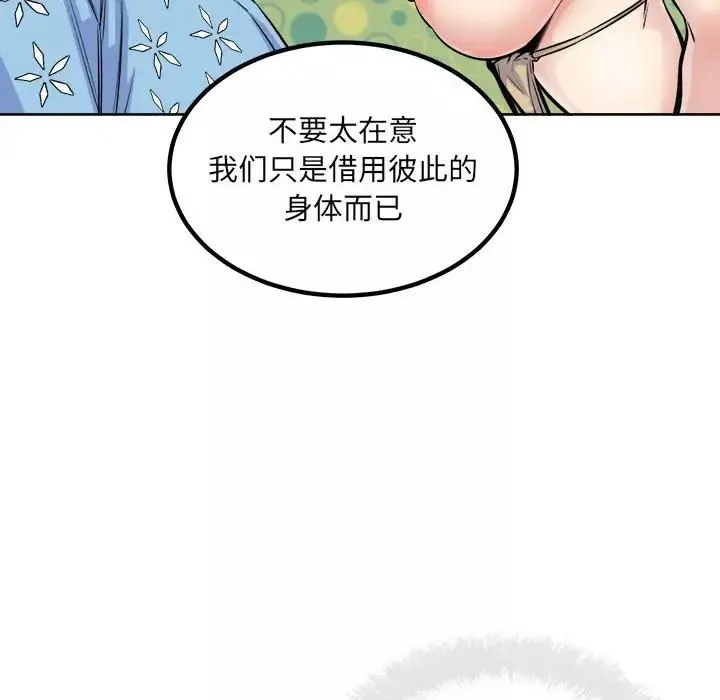 最慘房東並不慘第74話