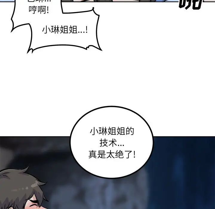 最惨房东并不惨第74话