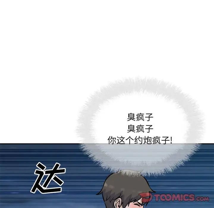 最惨房东并不惨第74话