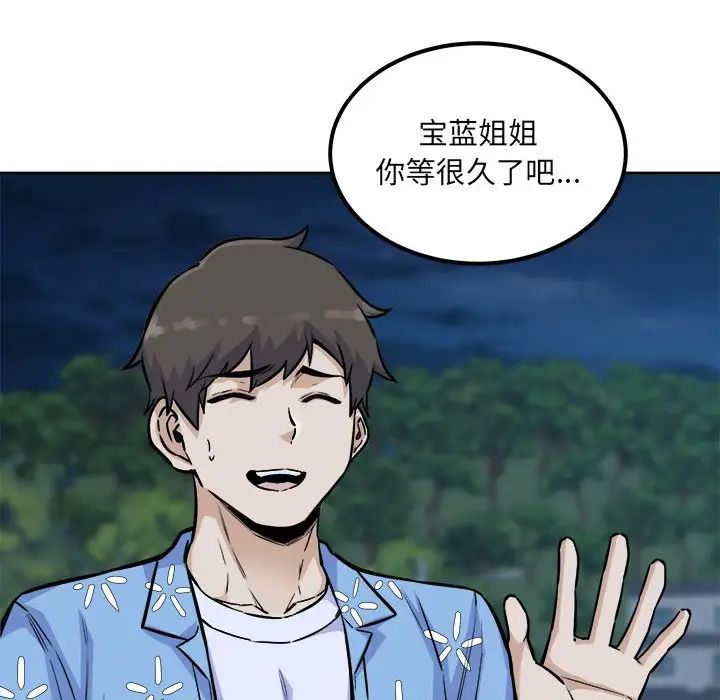 最惨房东并不惨第74话