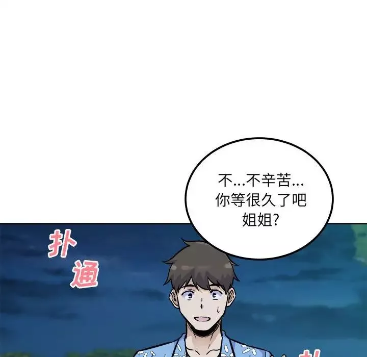 最慘房東並不慘第74話