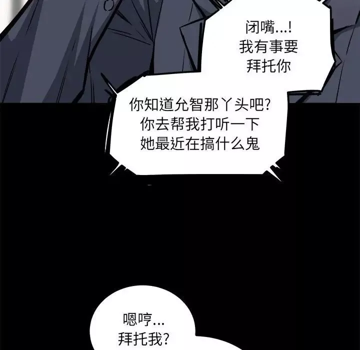最惨房东并不惨-第75话 - 图片 10
