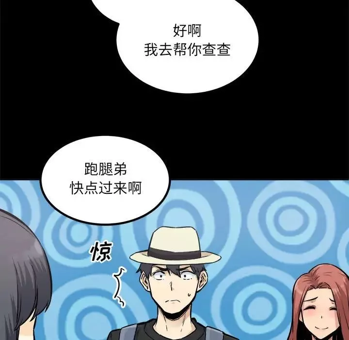 最慘房東並不慘第75話
