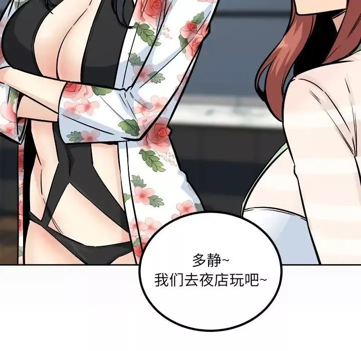 最慘房東並不慘第75話
