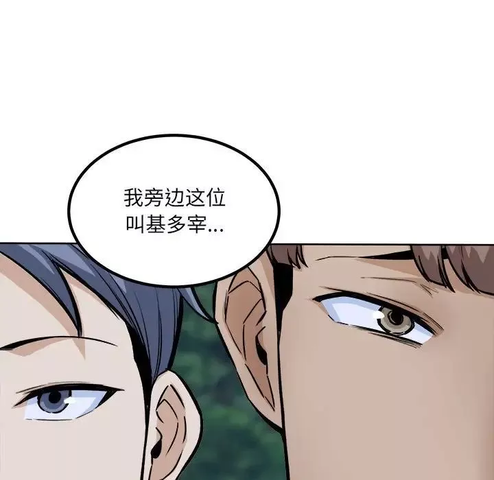 最惨房东并不惨-第75话 - 图片 40
