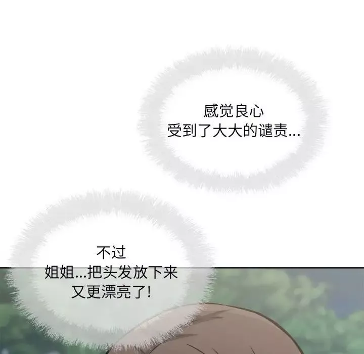 最惨房东并不惨-第75话 - 图片 48