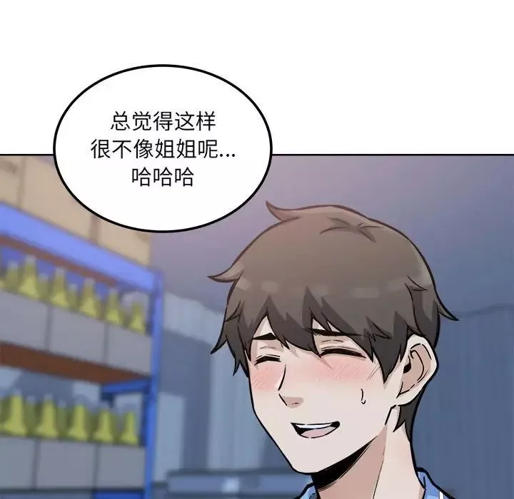 最慘房東並不慘第75話