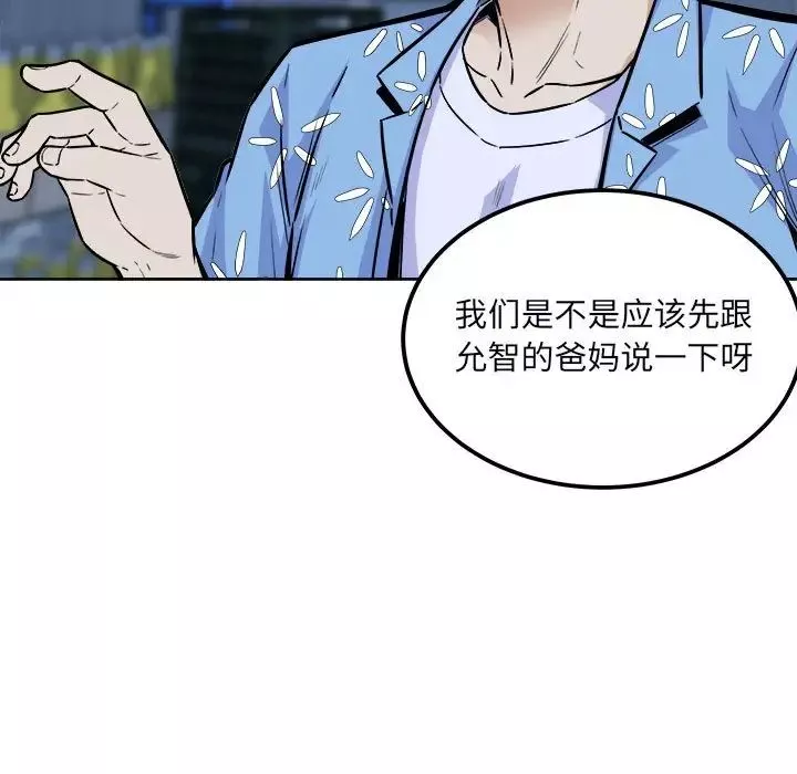 最惨房东并不惨-第75话 - 图片 67