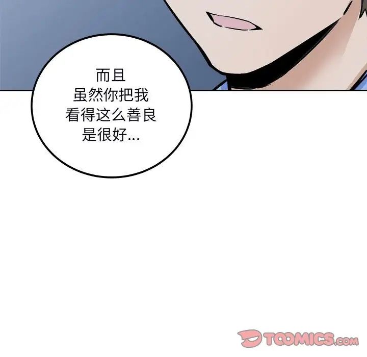 最惨房东并不惨第75话