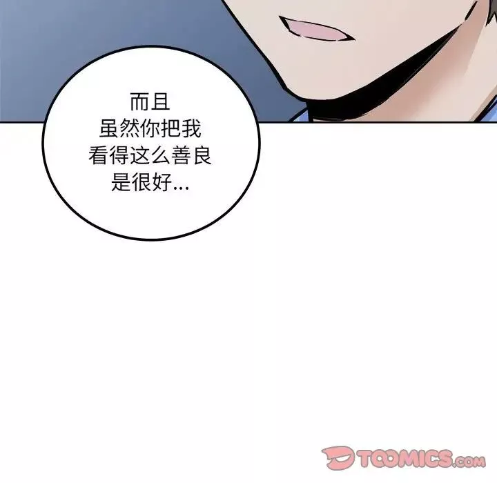 最惨房东并不惨-第75话 - 图片 69