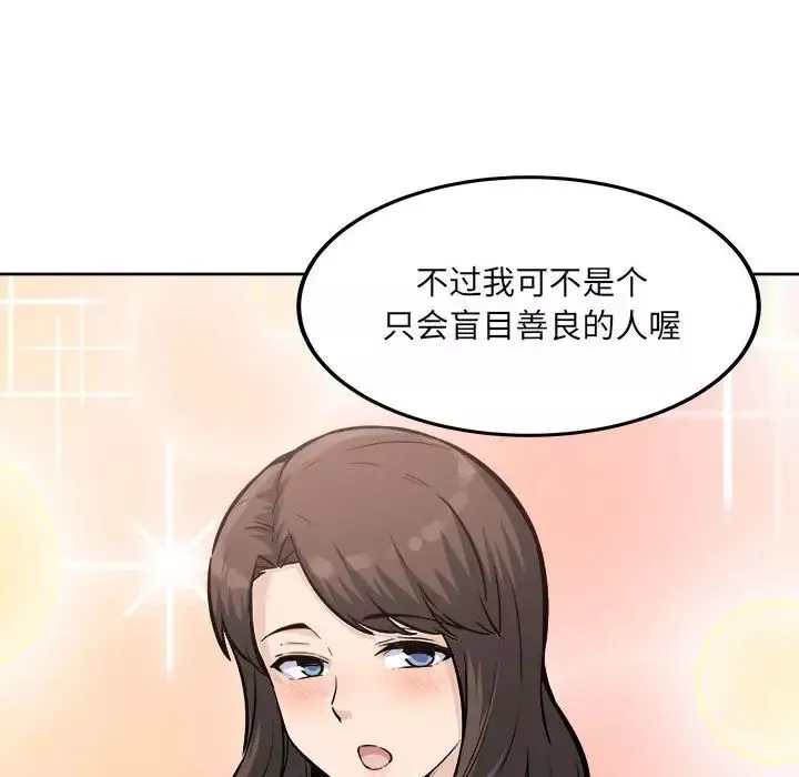 最慘房東並不慘第75話