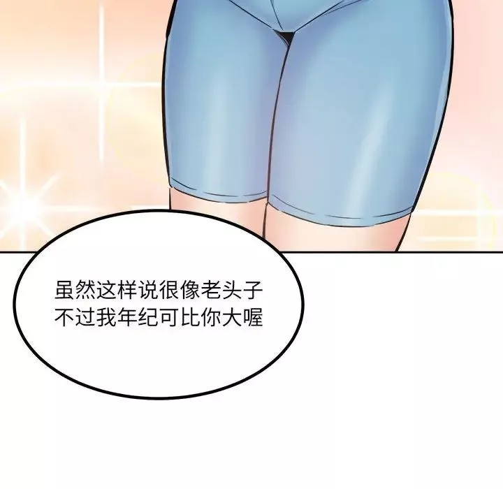 最惨房东并不惨-第75话 - 图片 72