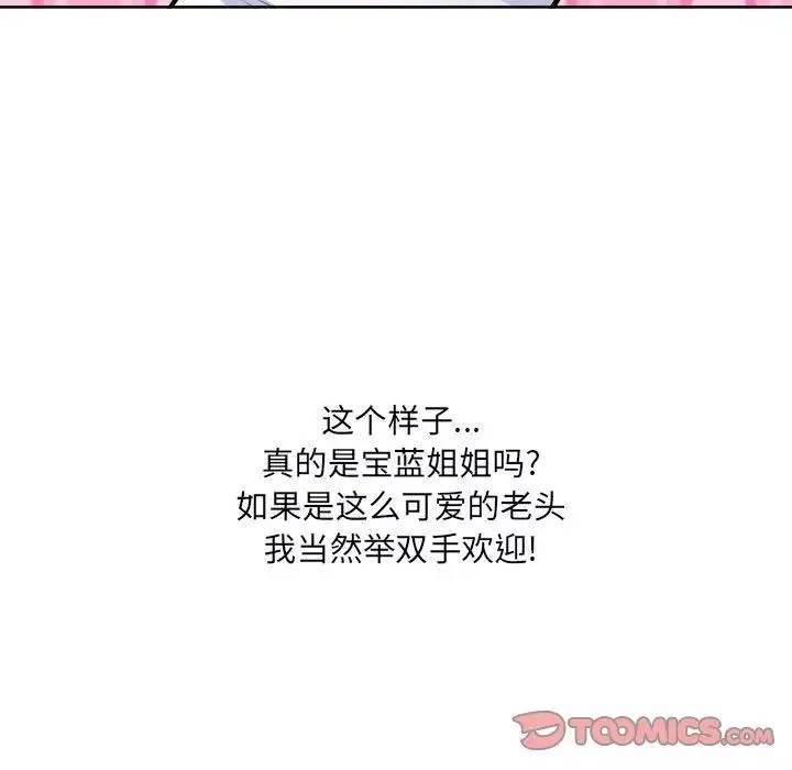 最惨房东并不惨-第75话 - 图片 75