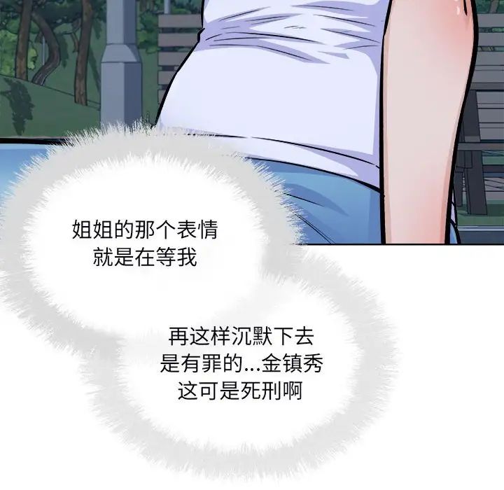 最慘房東並不慘第75話