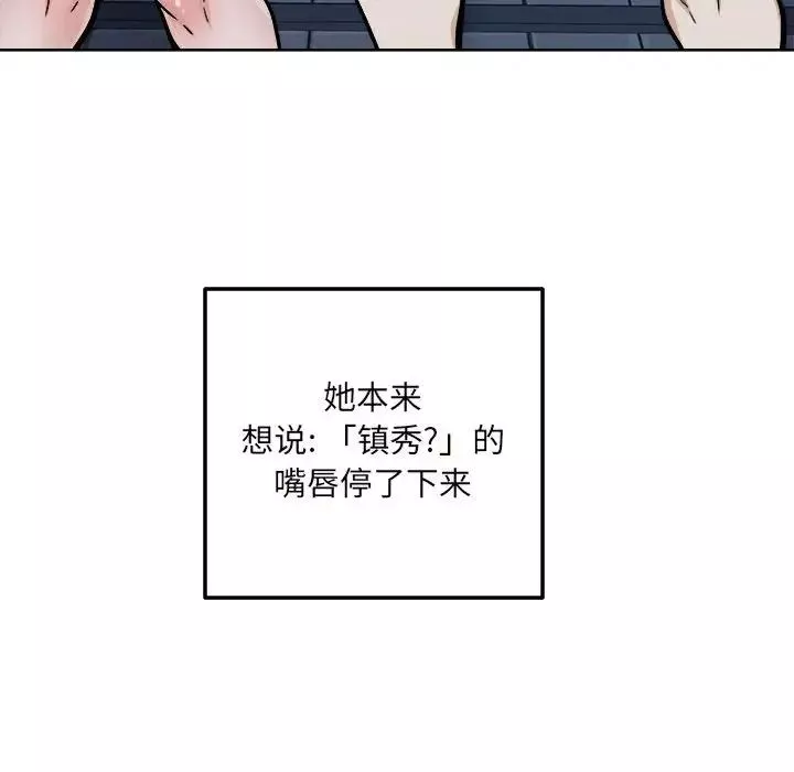 最惨房东并不惨-第75话 - 图片 114