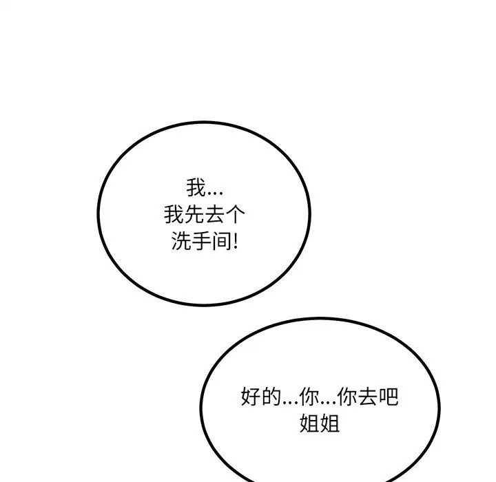 最惨房东并不惨第75话