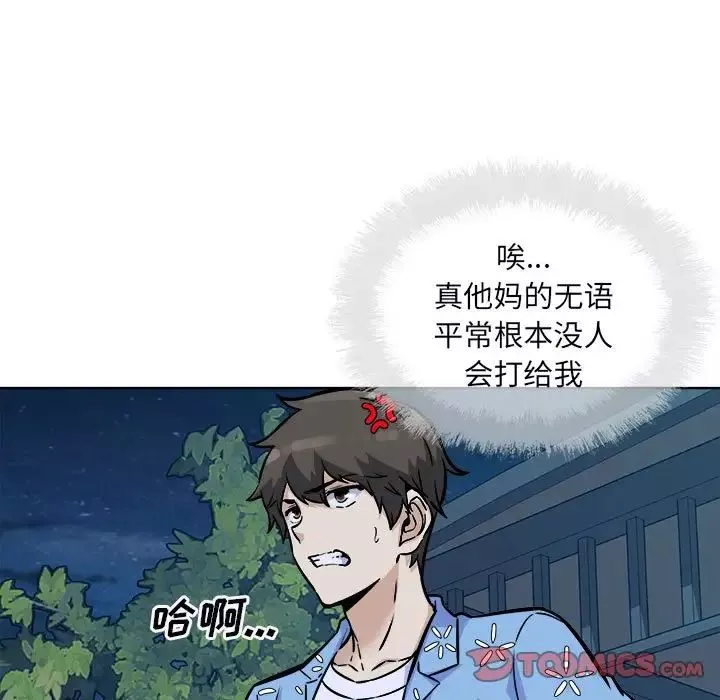 最慘房東並不慘第75話