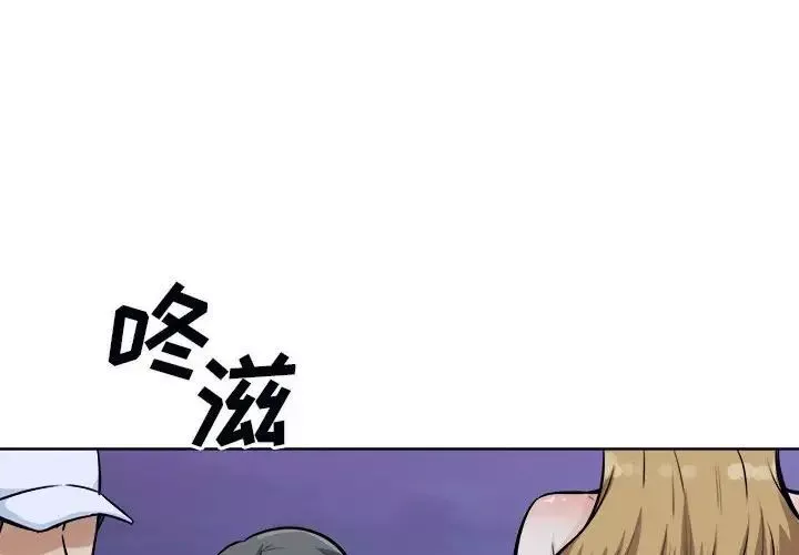 最慘房東並不慘第76話