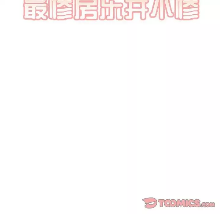 最惨房东并不惨-第76话 - 图片 15