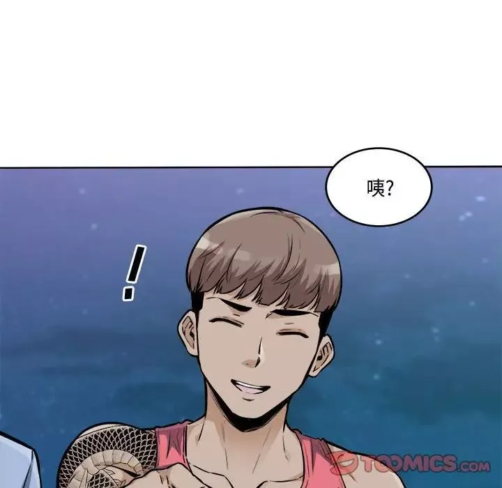 最慘房東並不慘第76話