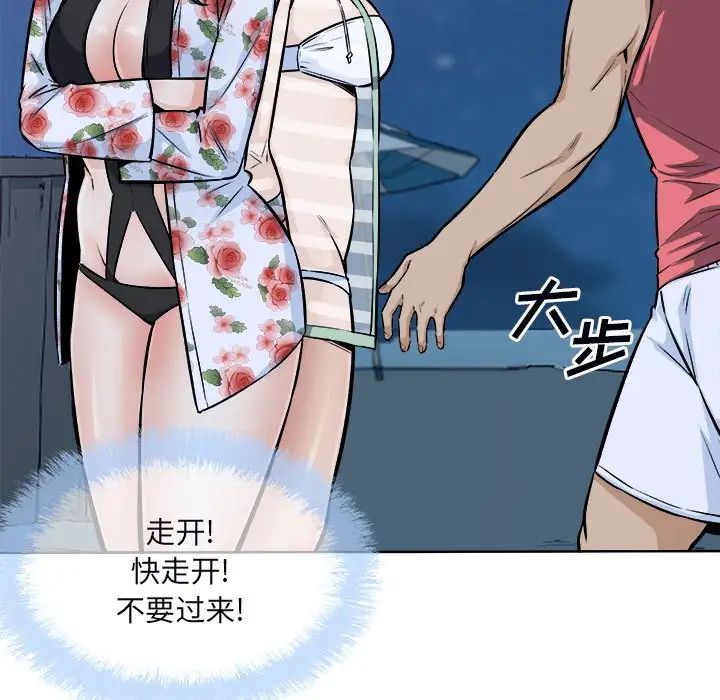 最慘房東並不慘第76話