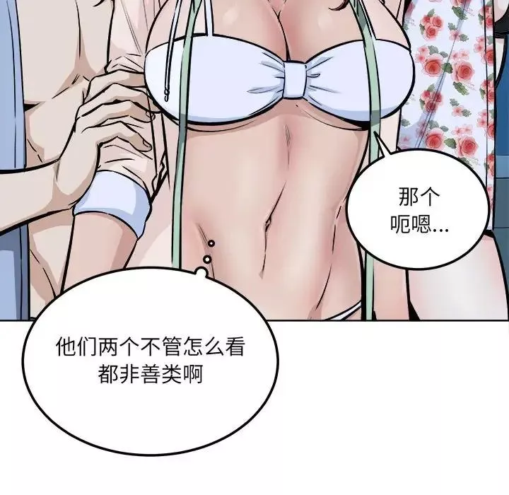 最慘房東並不慘第76話