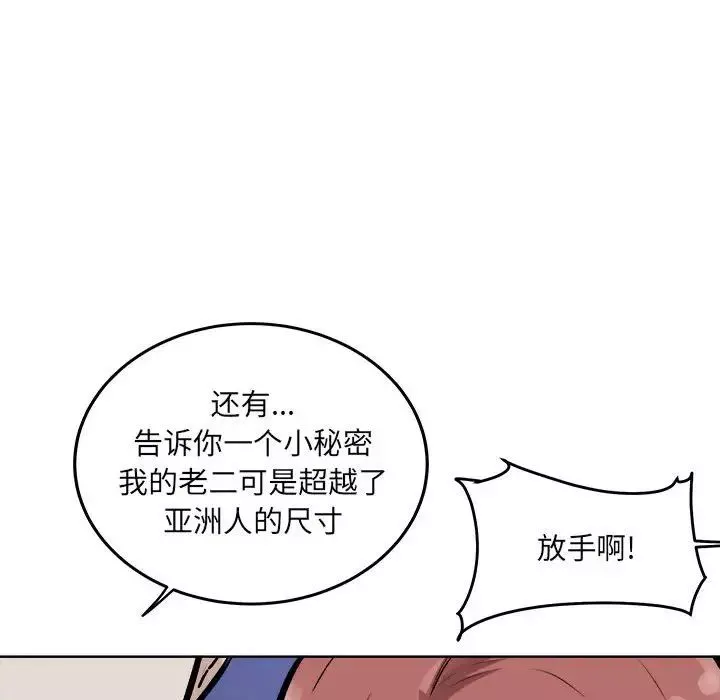 最惨房东并不惨-第76话 - 图片 37