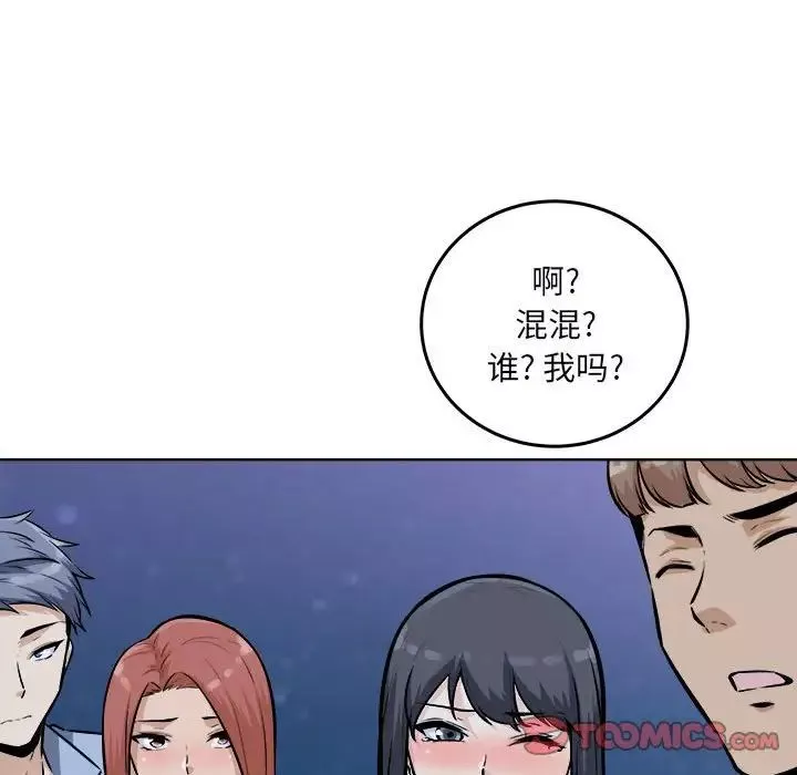 最慘房東並不慘第76話