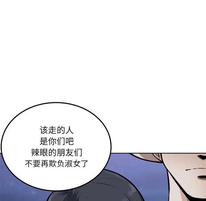 最慘房東並不慘第76話