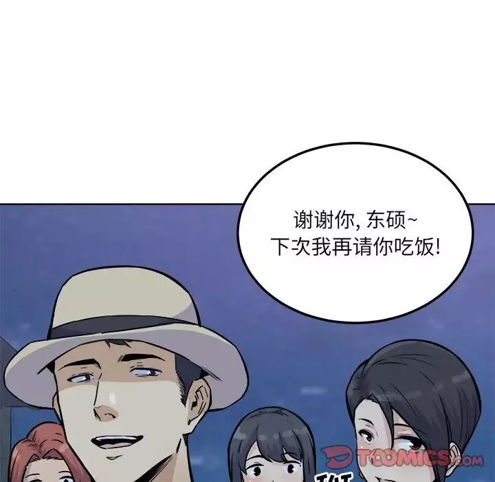最慘房東並不慘第76話